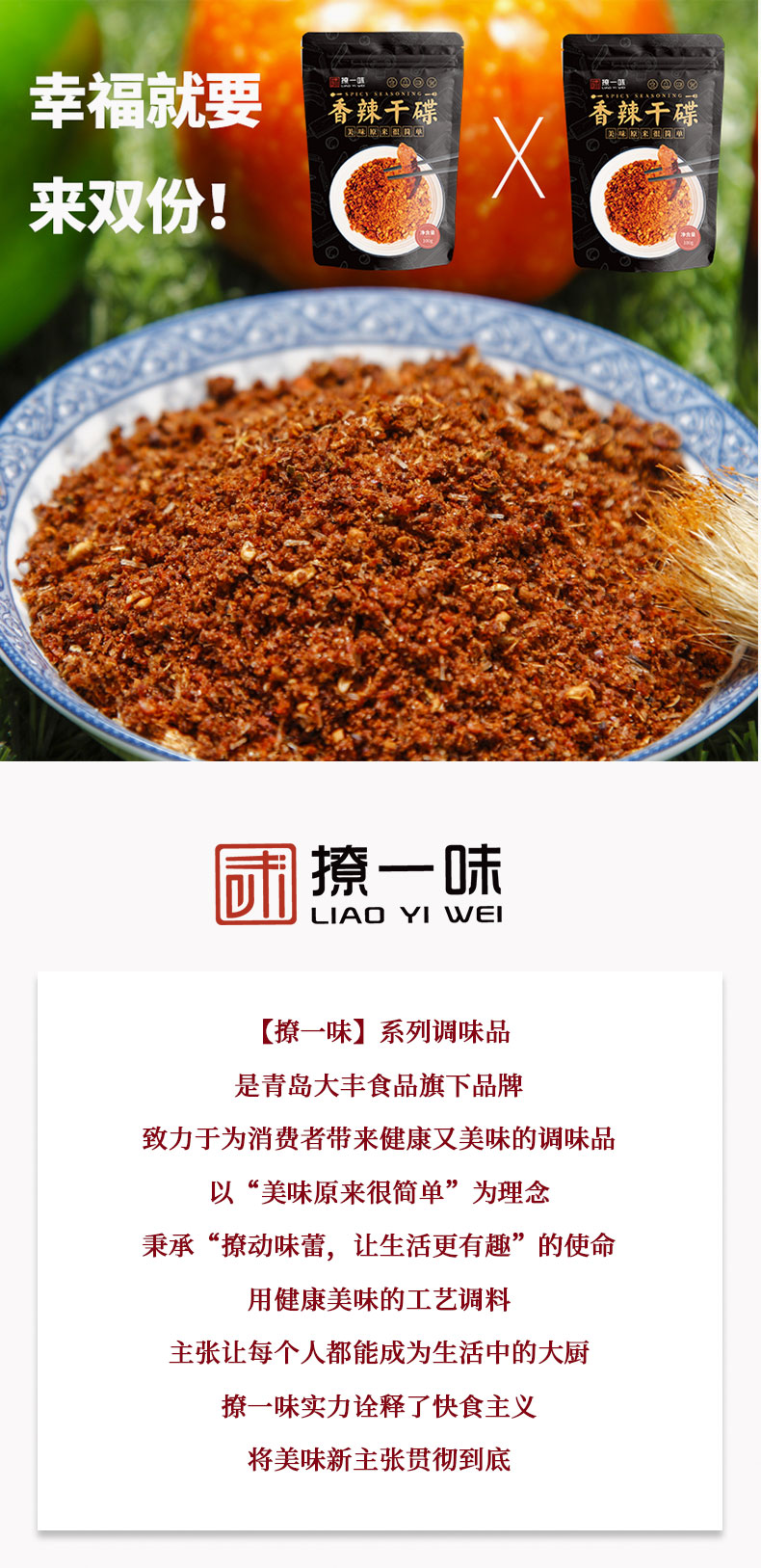 撩一味燒烤蘸料調味料_青島大豐食品 撩一味燒烤蘸料調味料_青島大豐食品