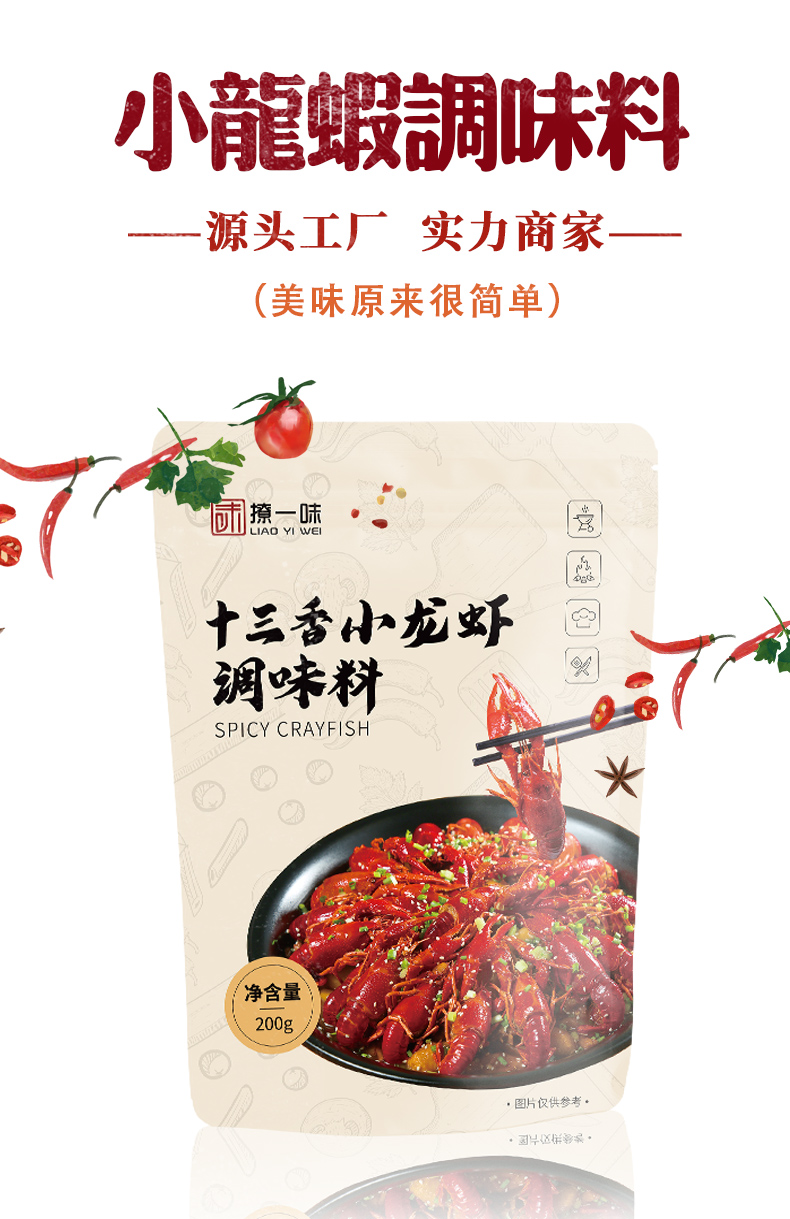 小龍蝦調味料定制 小龍蝦調味料定制